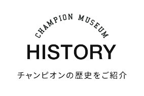 CHAMPION MUSEUM 2 HISTORY